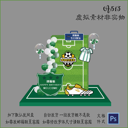 A513新款足球球鞋球衣元素男宝宝周岁宴设计周岁生日背景素材PSD