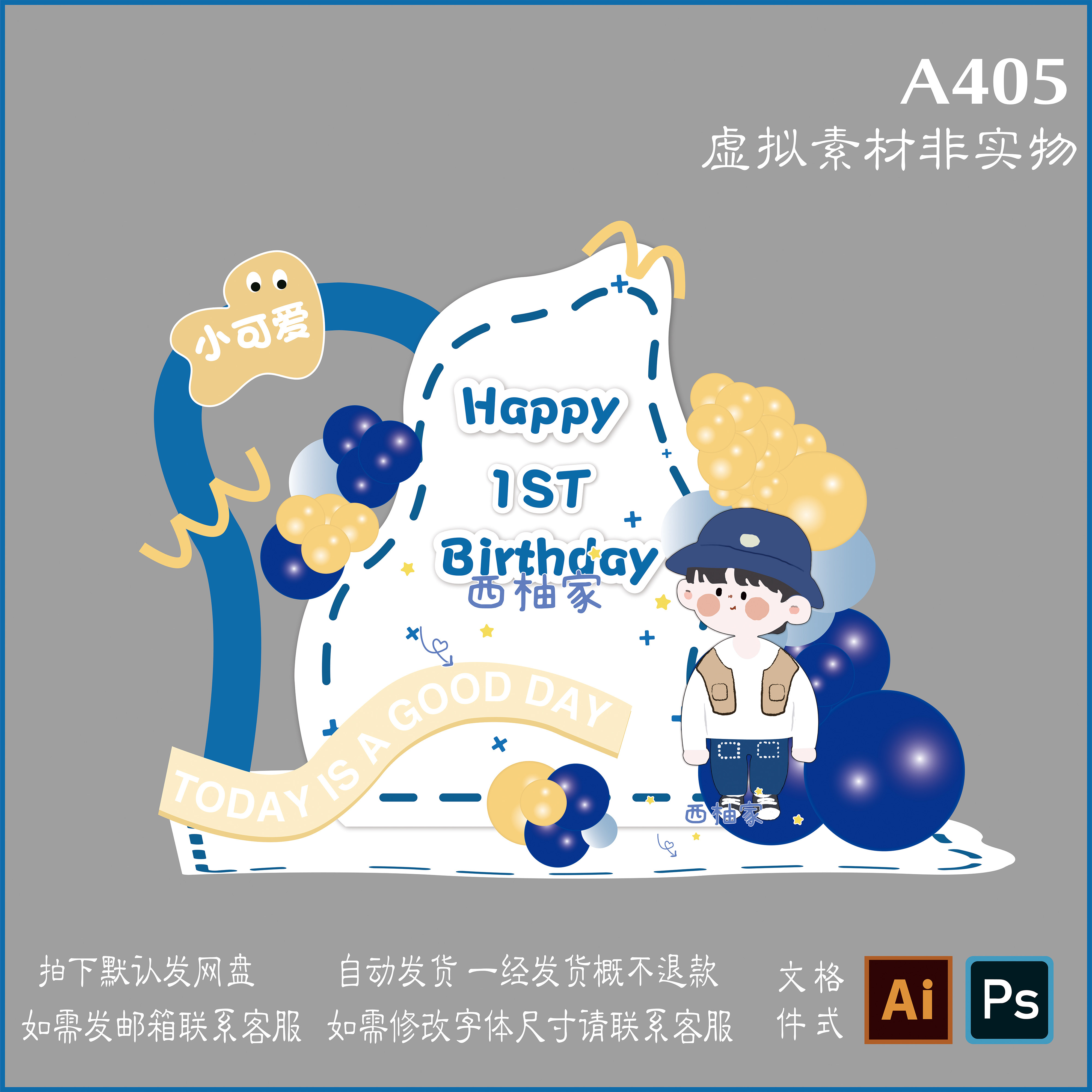 405蓝白色卡通牛仔男孩简约宝宝满月百天生日宴kt板背景布置素材