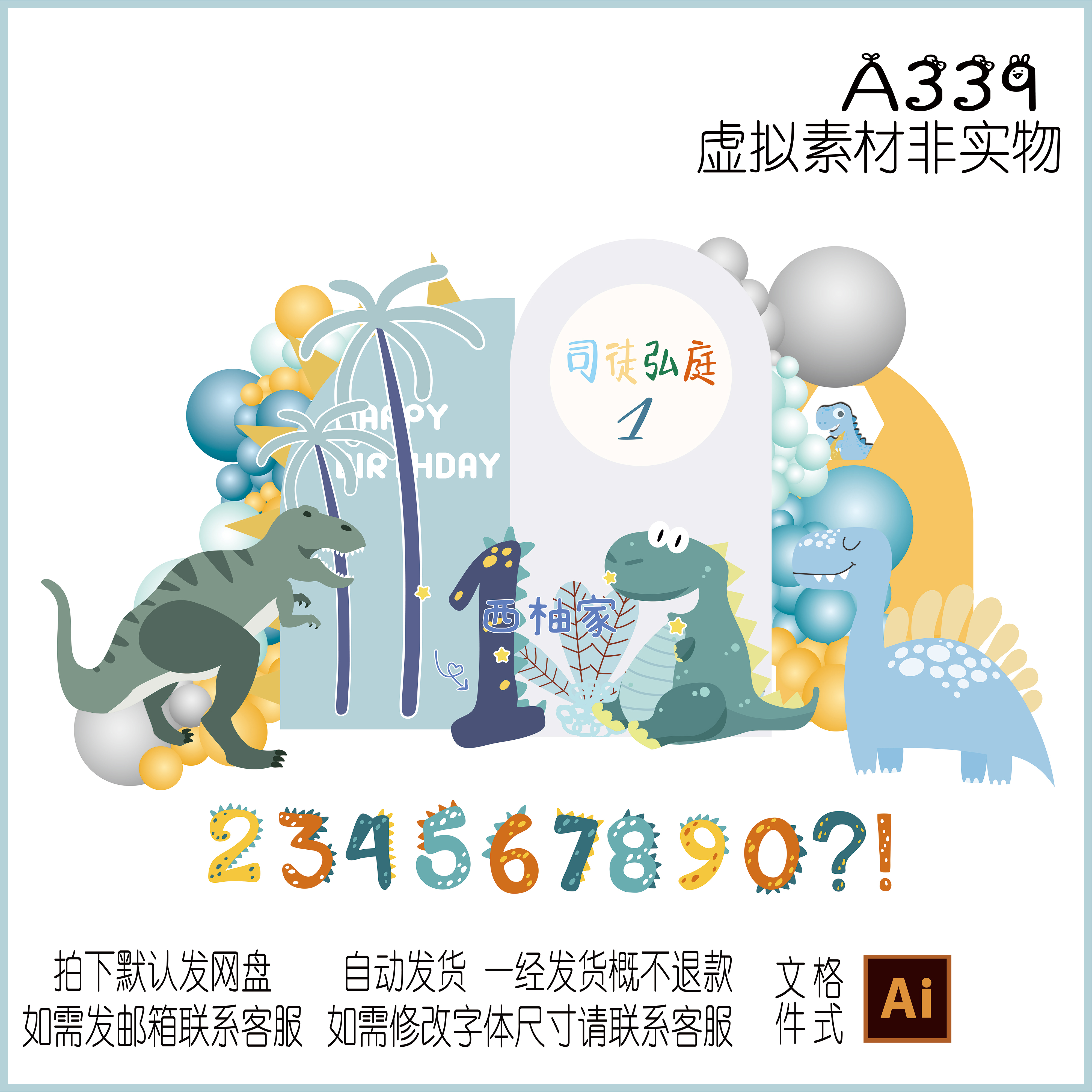 A339浅蓝绿色卡通恐龙动物主题宝宝宴满月百天生日布置KT板素材AI