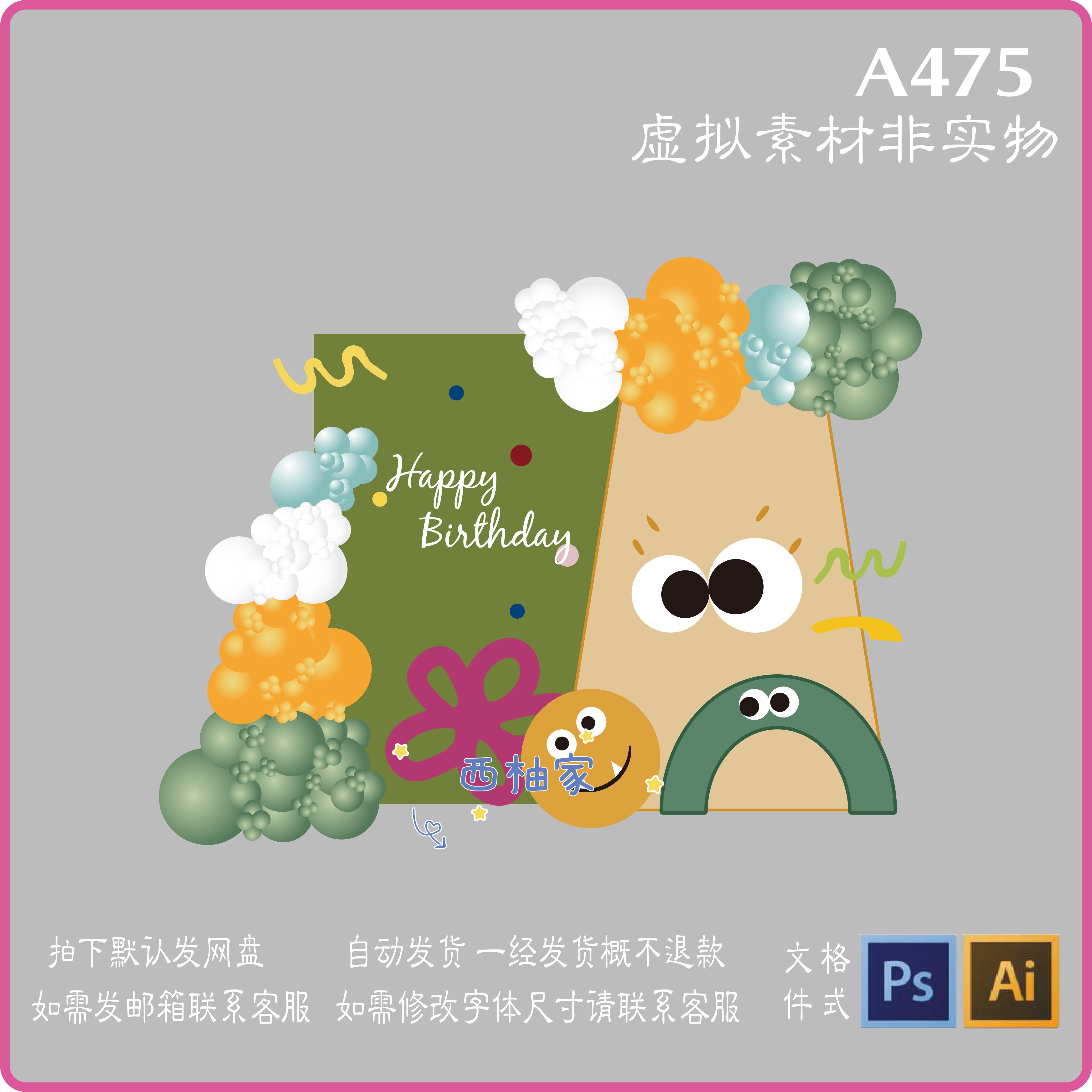 a475森系趣味卡通绿色系表情几何形状宝宝宴生日宴kt板设计素材ps