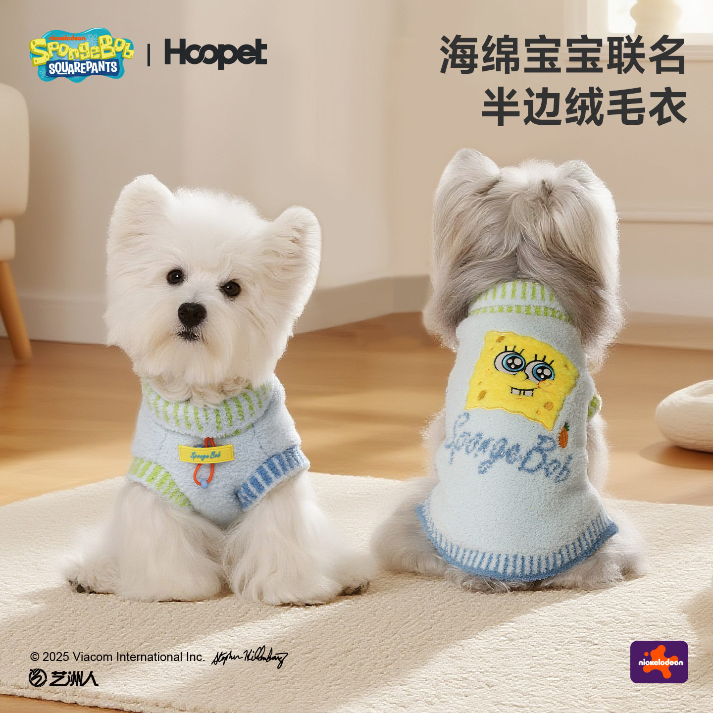 Hoopet×海绵宝宝联名半边绒毛衣猫狗冬季保暖外出穿小型犬狗衣服