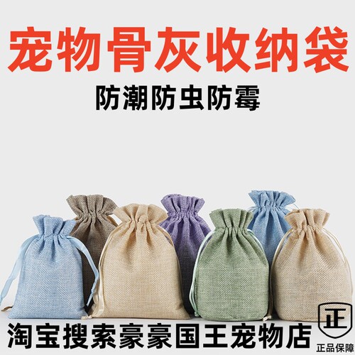 防潮防霉防虫宠物骨灰袋（大号）