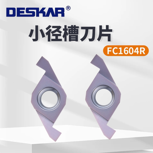 DESKAR戴斯卡ED槽刀片端面槽刀FC1604R200-2.0 6018 通用槽刀片