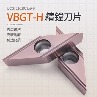 数控精车内镗孔刀片VBGT160402 VBGT160404L/R-H合金不锈钢精磨