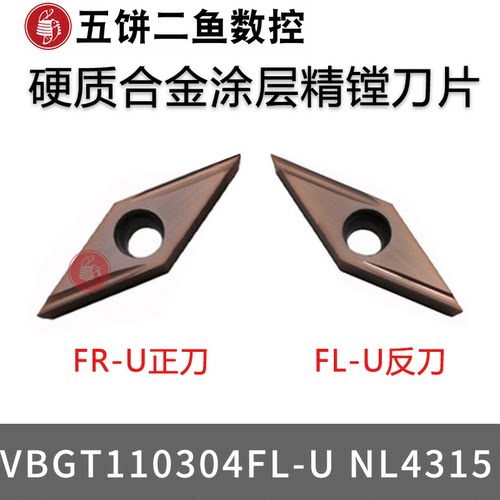 内孔镗刀片VBGT110304FL-U