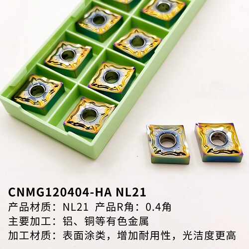 CNMG120404七彩铝用刀片