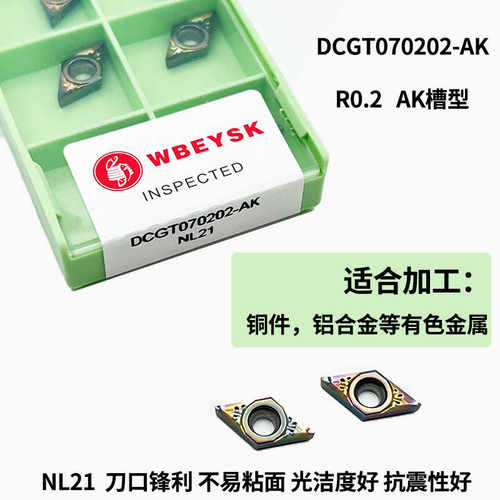 数控车刀片DCGT七彩铝用