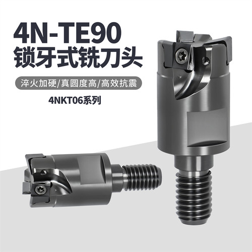 4N TE90快进给抗震锁牙式铣刀头 4NKT060308双面四刃适用刀片
