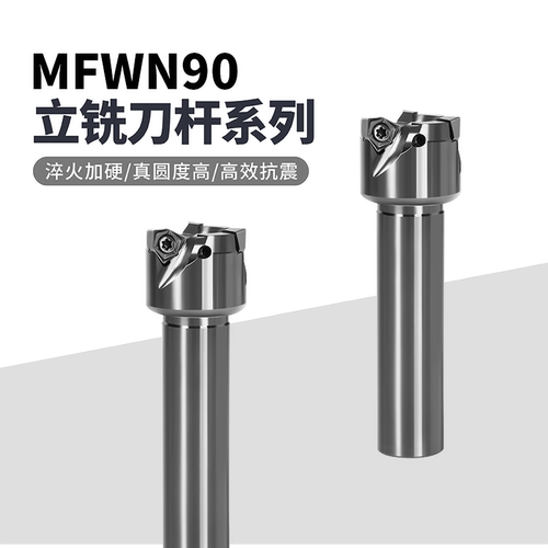 WNMU040304数控刀片MFWN90铣刀杆