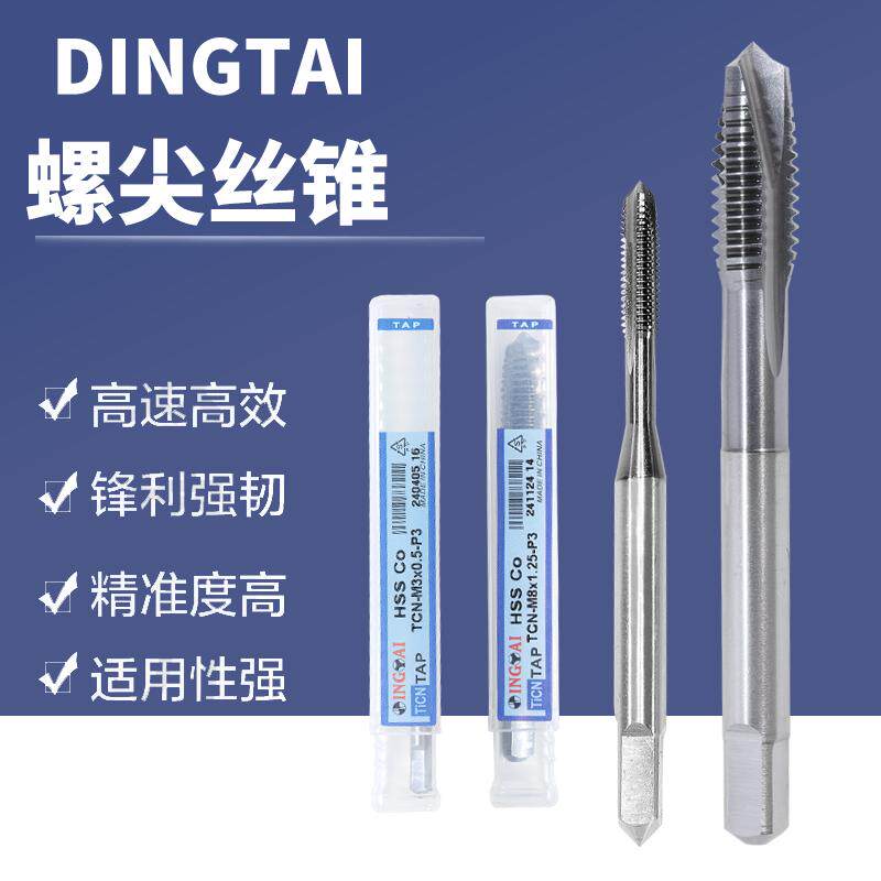 DINGTAI鼎泰先端/螺尖丝锥M2-M12盲孔通孔机用丝锥M35高速钢粉末