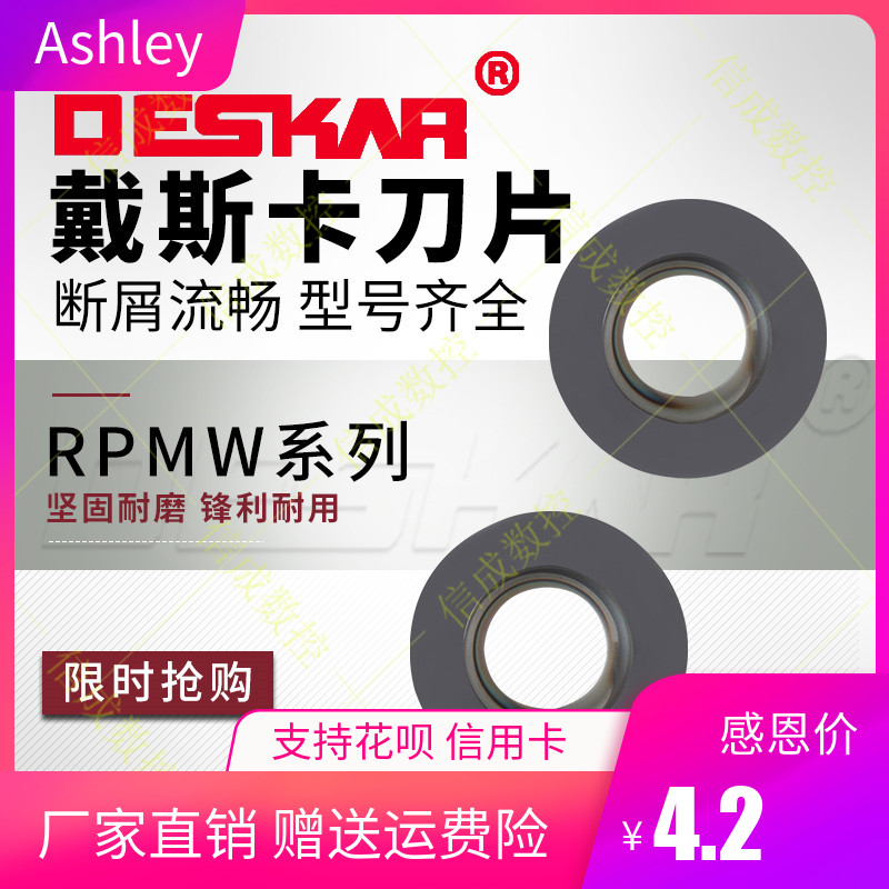 RPMW1003铣刀片戴斯卡