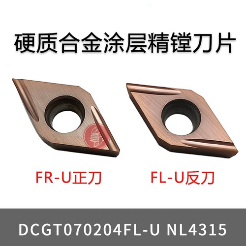 DCGT070204FL内孔镗刀片