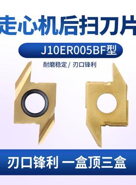 车床后扫刀片刀粒走心机刀片J10ER005BF合金粉末不锈钢钢件通用