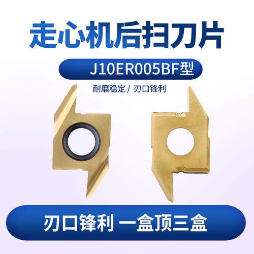 走心机刀片J10ER005BF后扫刀片