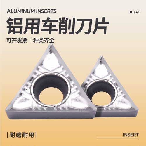 内镗孔铝用车削刀片铝合金