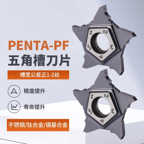 数控切槽刀片霸王五角星PENTA24N