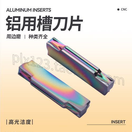 铜铝专用七彩铝用槽刀片