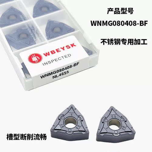 车刀片WNMG数控-BF
