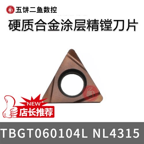 合金车刀片五饼二鱼TBGT060102L