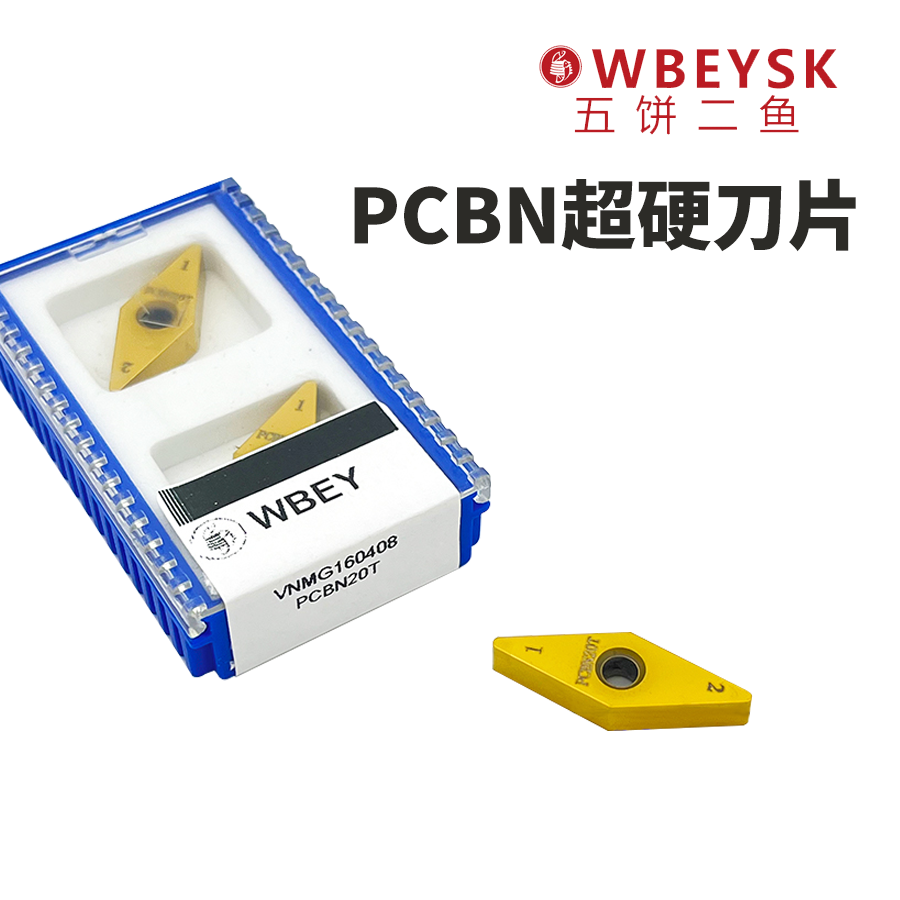 五饼二鱼PCBN金刚石刀片70度VNGA160408/04-2S PCBN20T