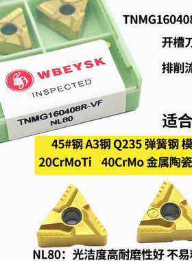 五饼二鱼金属陶瓷车刀片（黄色涂层）TNMG160404/08/R/L-VF NL80