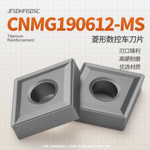 CNMG190612-MS数控菱形车刀片钢件专用外圆内孔车床镗孔黑色淬火