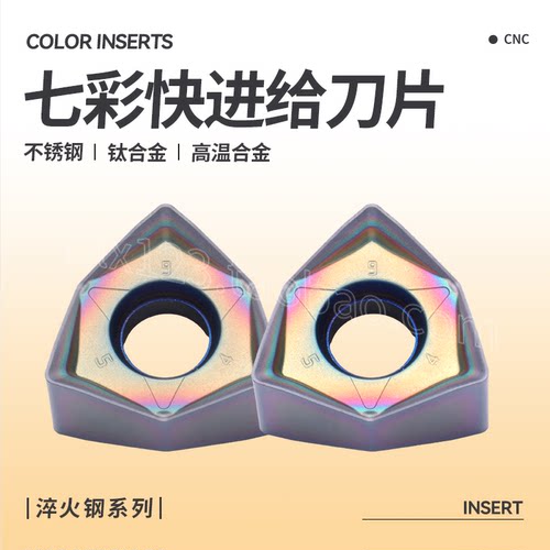 七彩快进给铣刀片淬火钢钛合金