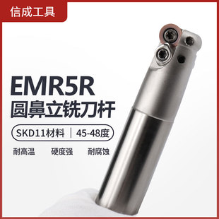EMR5R铣刀杆RPMT1003MO圆鼻立铣刀杆开粗光面R5刀杆系列D20-25