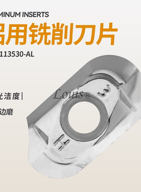 铝用铣削刀片周边磨  ADGT113530-AL  数控刀具   铣刀片
