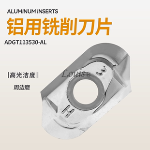 铝用铣削刀片周边磨  ADGT113530-AL  数控刀具   铣刀片