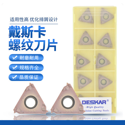 DESKAR戴斯卡16ERM/IRM1.0 1.5 2.0 3.0ISO LF6018压制螺纹刀片