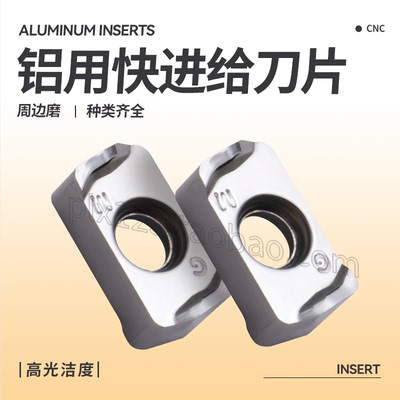双面开粗铣刀片铝用快进给刀片
