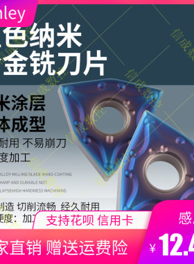 蓝色火焰纳米涂层刀片 WNMG080404/08 MA 高硬度材料HRC48-58