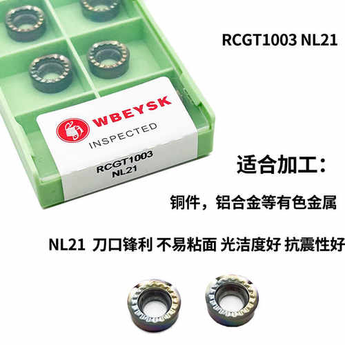 车刀片七彩铝用RCGT