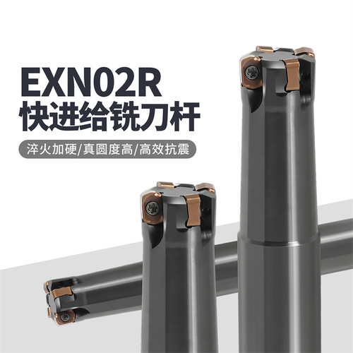 数控快进给铣刀杆EXN02R加工中心双面刃LNMU0202铣刀片抗震铣刀
