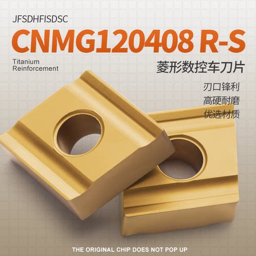 CNMG120408 R-S数控外圆内孔合金车刀片钢件专用菱型刀片黄色软钢