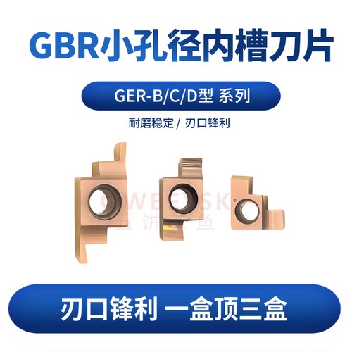 小孔径内槽刀五饼二鱼GER-B/C/D