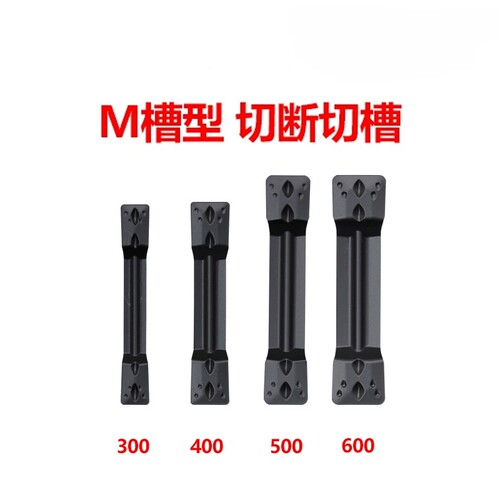 MGMN槽切刀片车床刀片