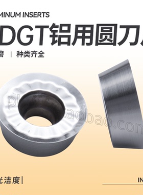 数控铝用铣削圆刀片 RDGT0501/RDGT0702/RDGT1605-MO 铜铝专用R6