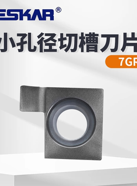 戴斯卡DESKAR数控小孔径内切槽刀片7GR110 LDA不锈钢通用内槽刀