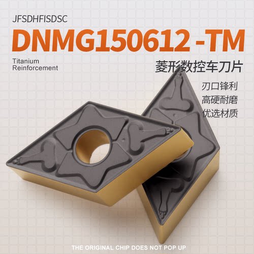 DNMG150612-TM数控外圆内孔合金车刀片钢件专用菱型刀片黑黄双色