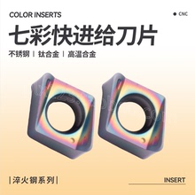数控七彩快进给铣刀片4NKT060308R-M淬火钢钛合金不锈钢双面