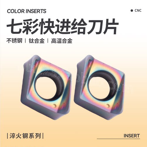 淬火钢钛合金七彩快进给铣刀片