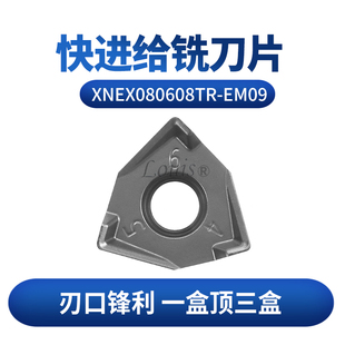 数控快进给铣刀片XNEX080608TR-EM09 双面三角六刃 铸铁专用