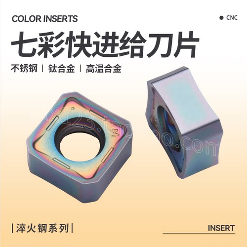 淬火钢钛合金七彩快进给铣刀片