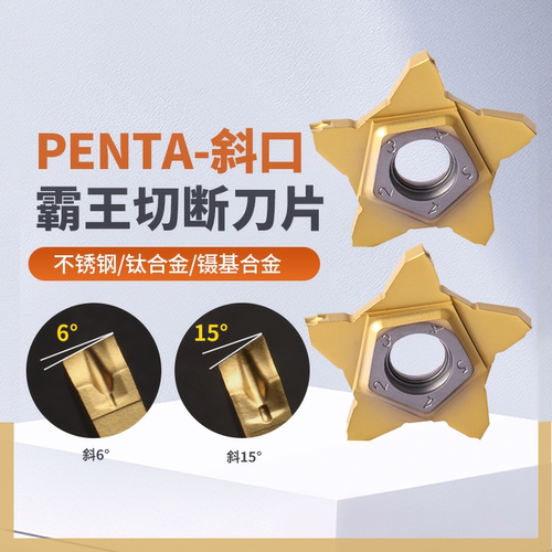 切断车刀五角斜角PENTA24R