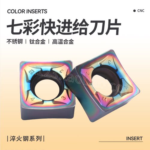 淬火钢钛合金七彩快进给铣刀片