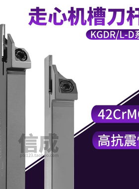 数控车床切槽刀杆KGDR/L-D系列走心机槽刀杆 数控槽刀片GMG2020