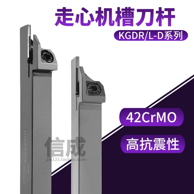 数控车床切槽刀杆KGDR/L-D