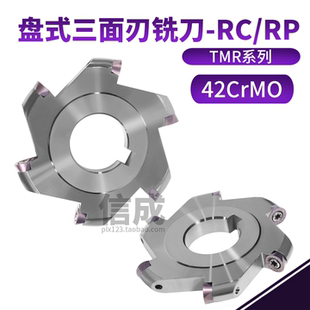 TMR盘式三面刃铣刀-RC/RP圆鼻铣刀盘适配刀片RCMT0602/RPMT08T2